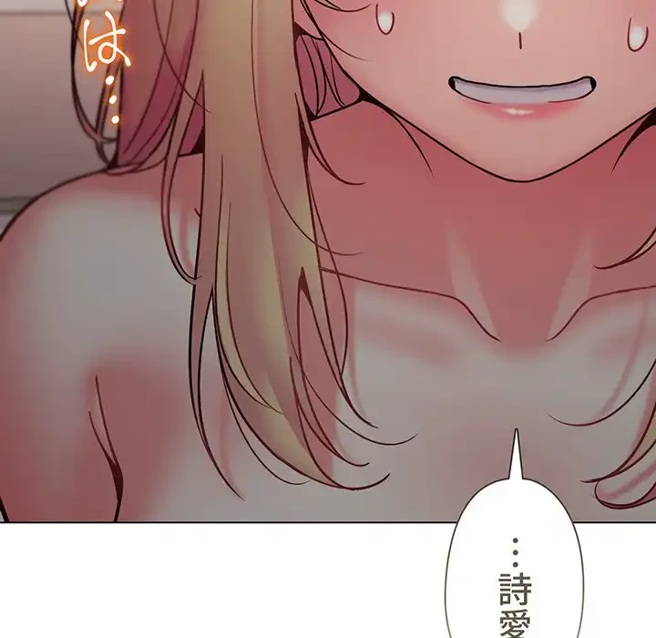 大学生活はサークルから 第34話 - 128