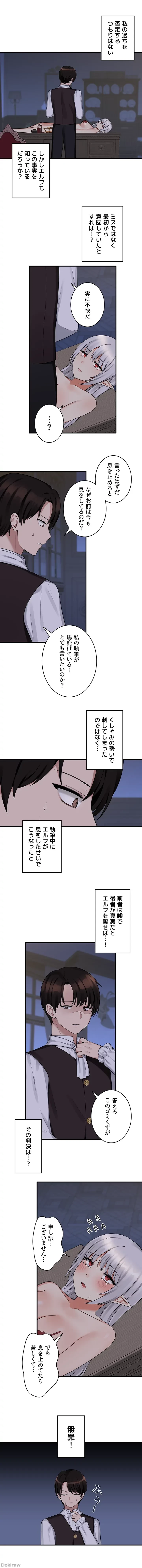 虐げられたいエルフ様 第11話 - 5