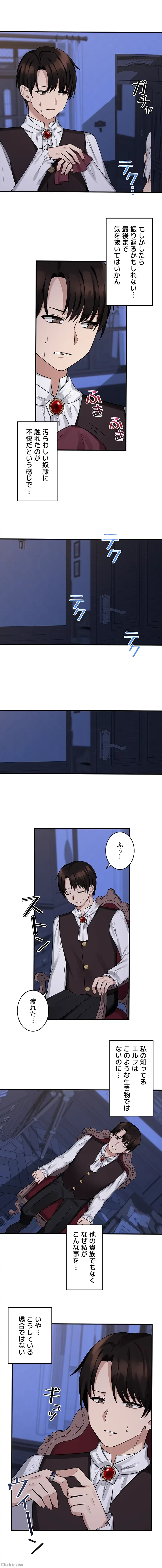 虐げられたいエルフ様 第11話 - 10
