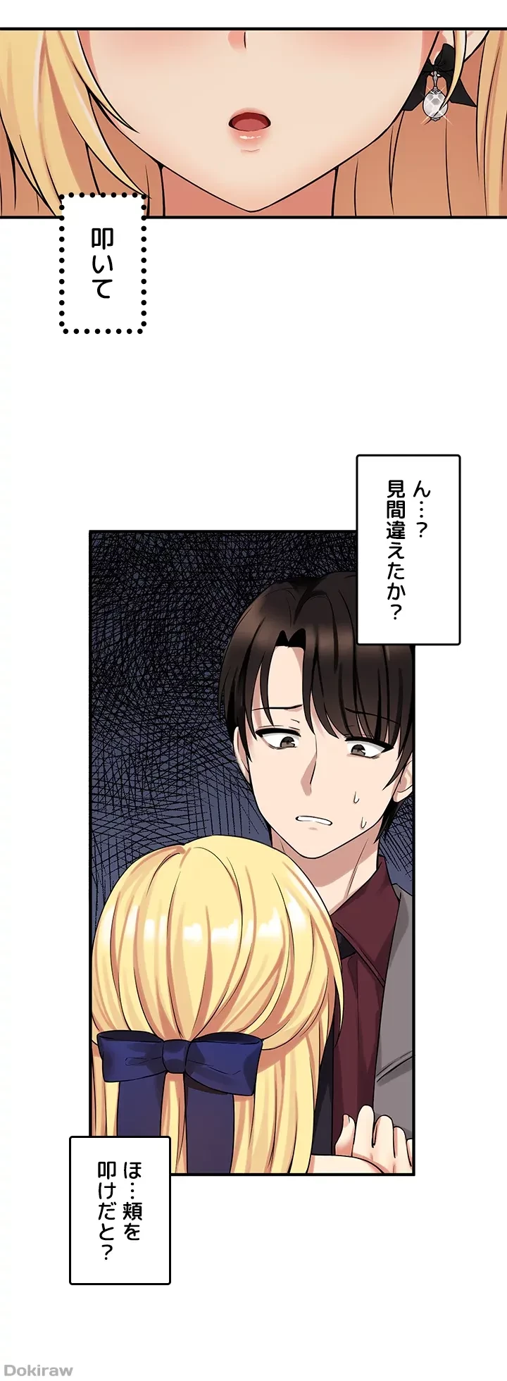 虐げられたいエルフ様 第13話 - 16