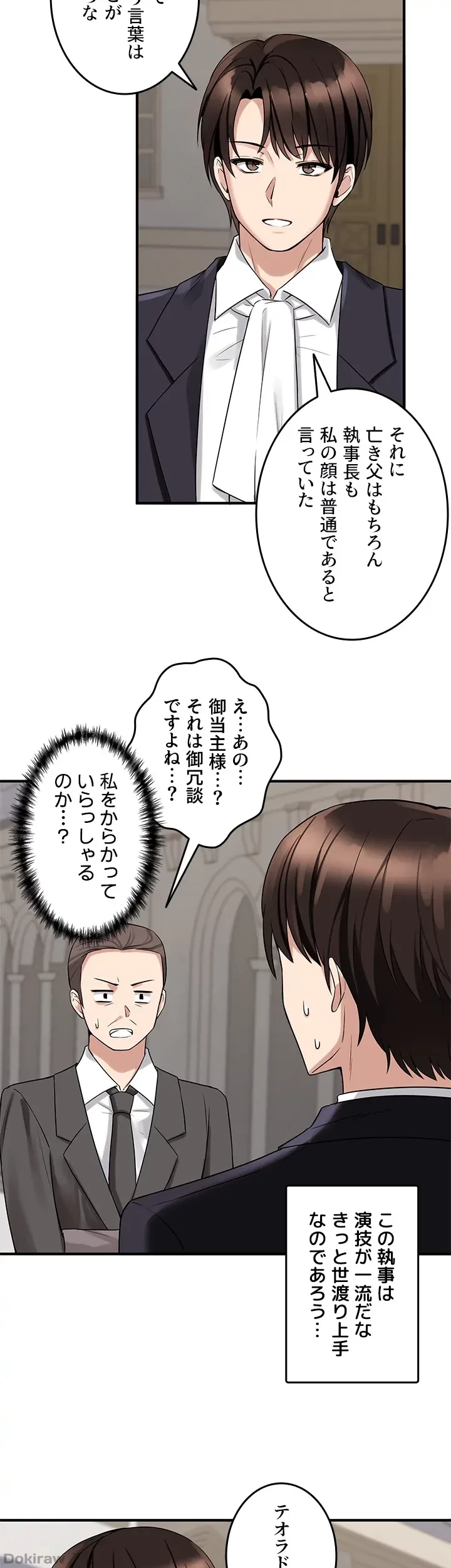 虐げられたいエルフ様 第14話 - 8