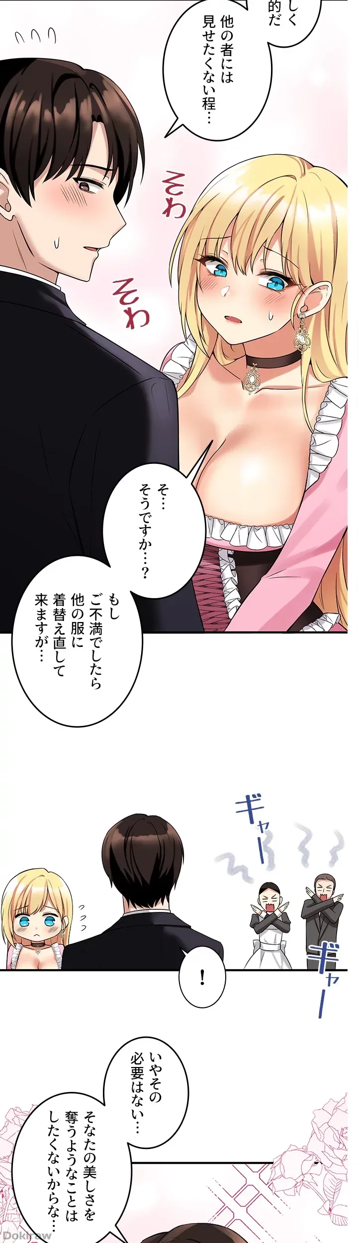 虐げられたいエルフ様 第14話 - 12
