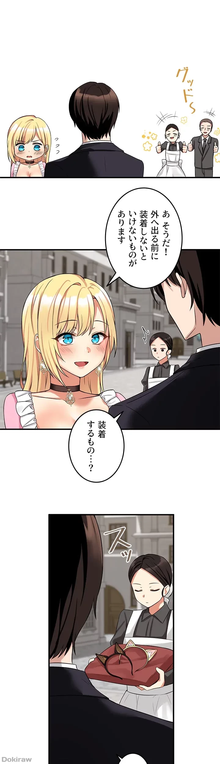 虐げられたいエルフ様 第14話 - 14