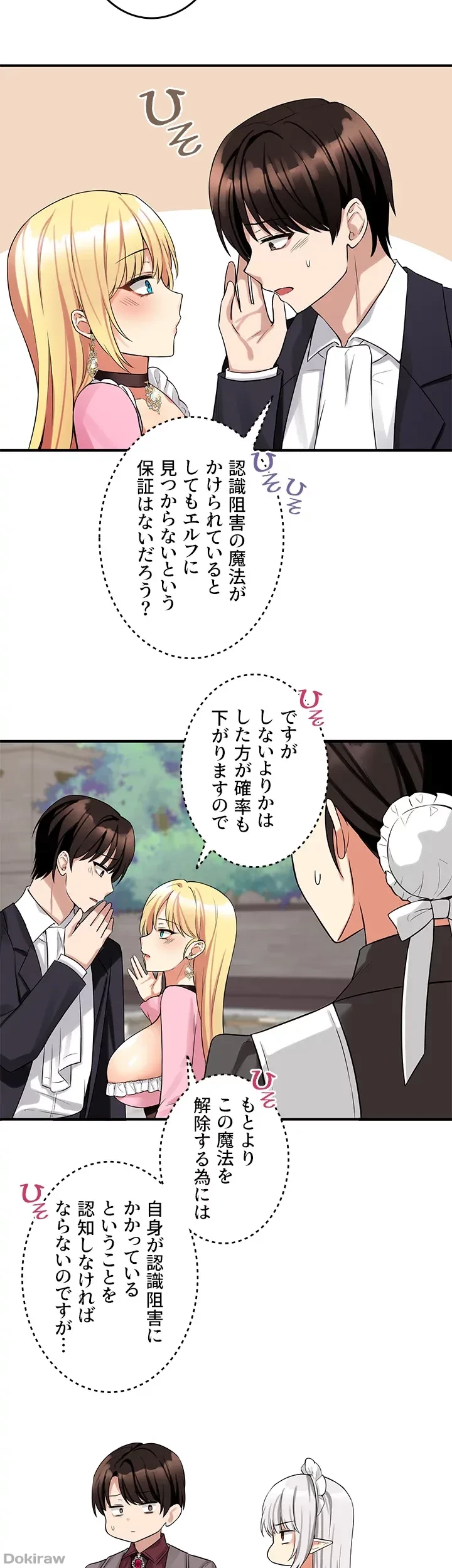 虐げられたいエルフ様 第14話 - 16