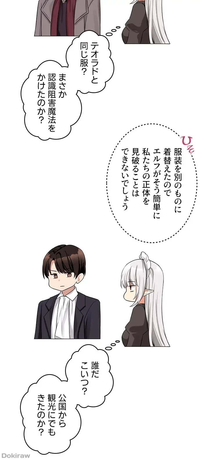 虐げられたいエルフ様 第14話 - 17