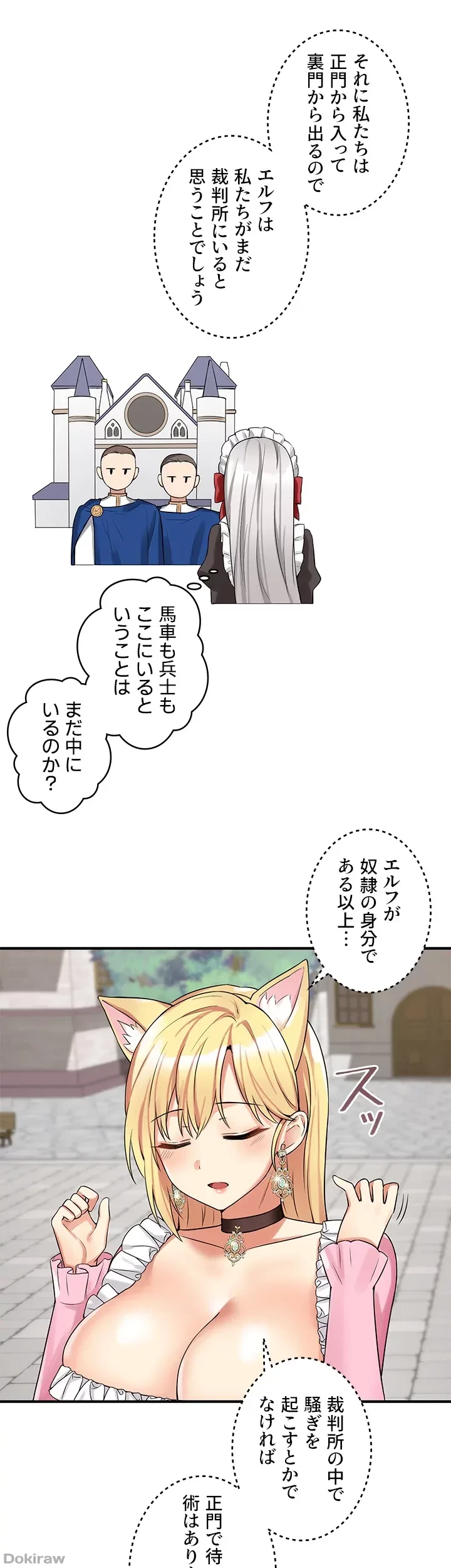 虐げられたいエルフ様 第14話 - 18