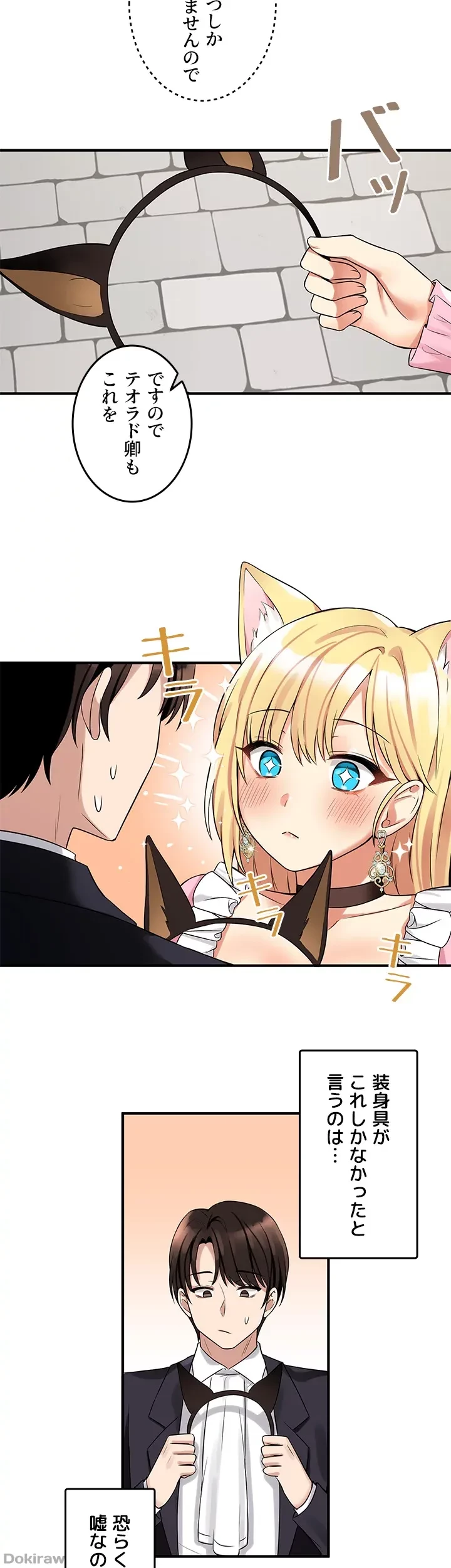 虐げられたいエルフ様 第14話 - 19