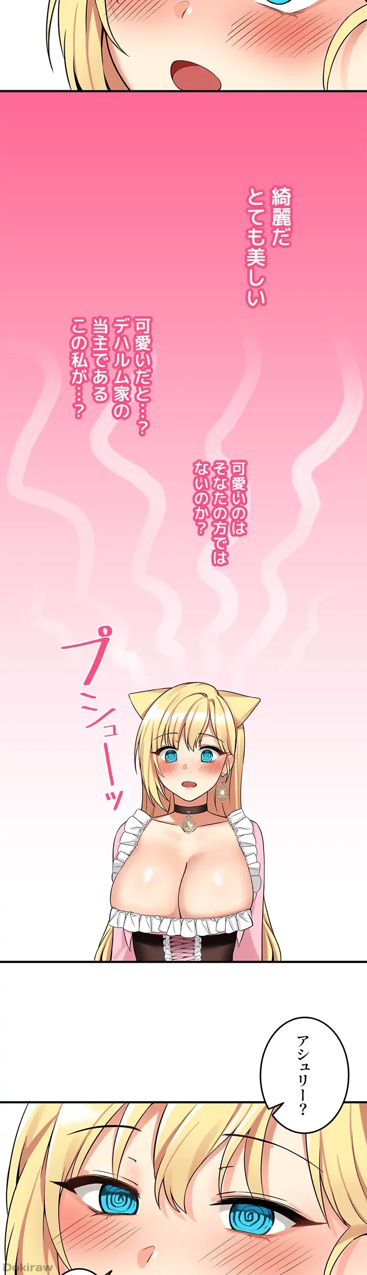虐げられたいエルフ様 第14話 - 24