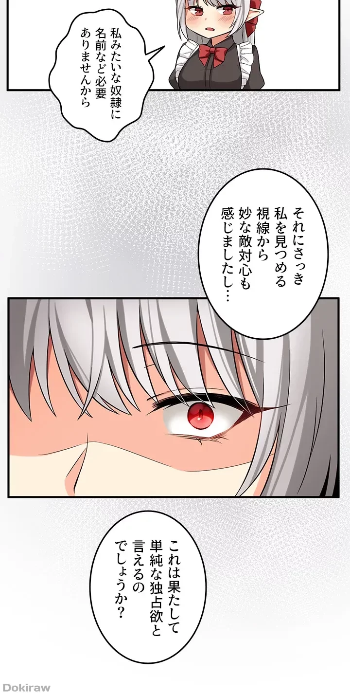 虐げられたいエルフ様 第14話 - 32