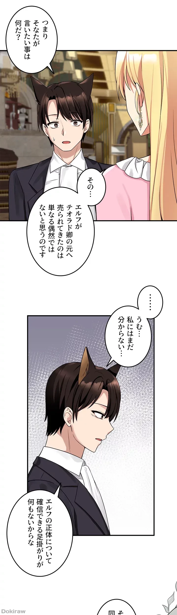 虐げられたいエルフ様 第14話 - 33