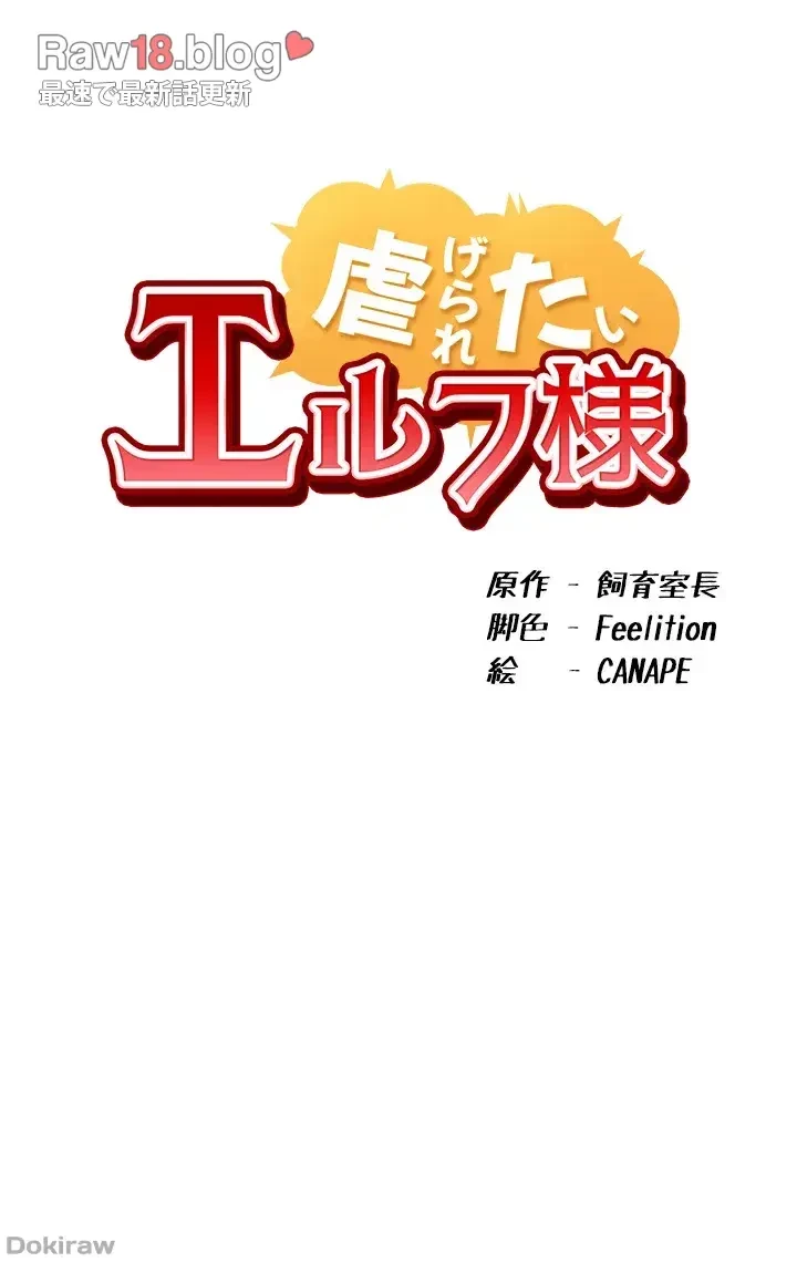 虐げられたいエルフ様 第14話 - 40