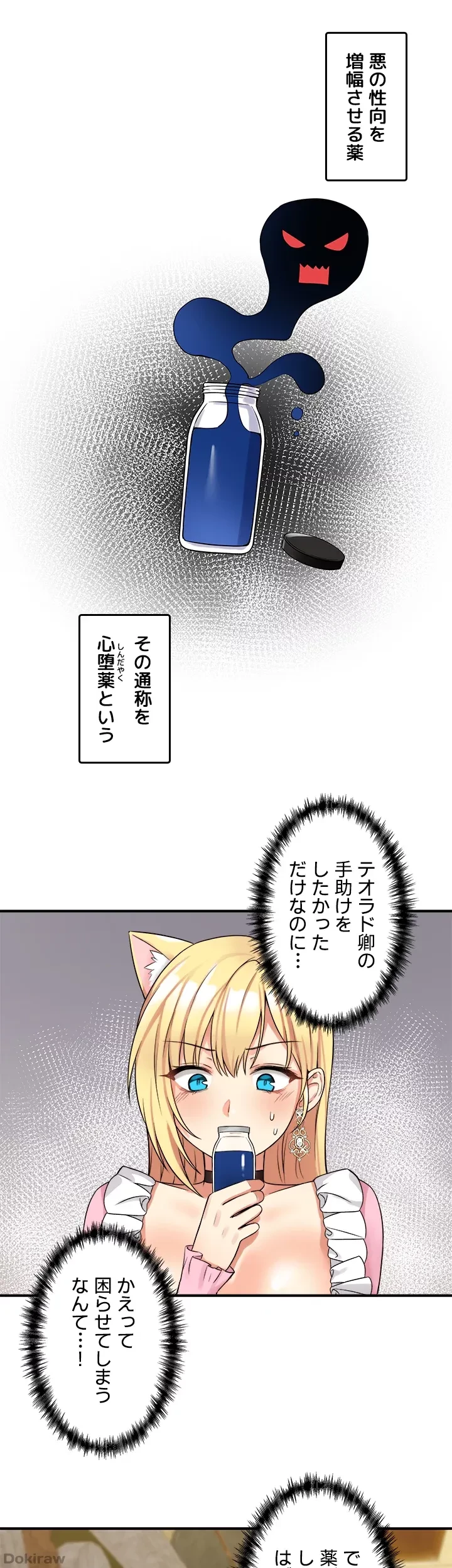 虐げられたいエルフ様 第15話 - 4