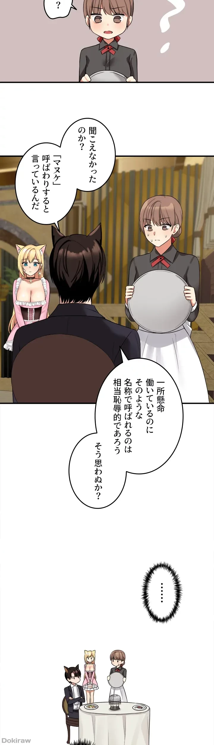 虐げられたいエルフ様 第15話 - 12