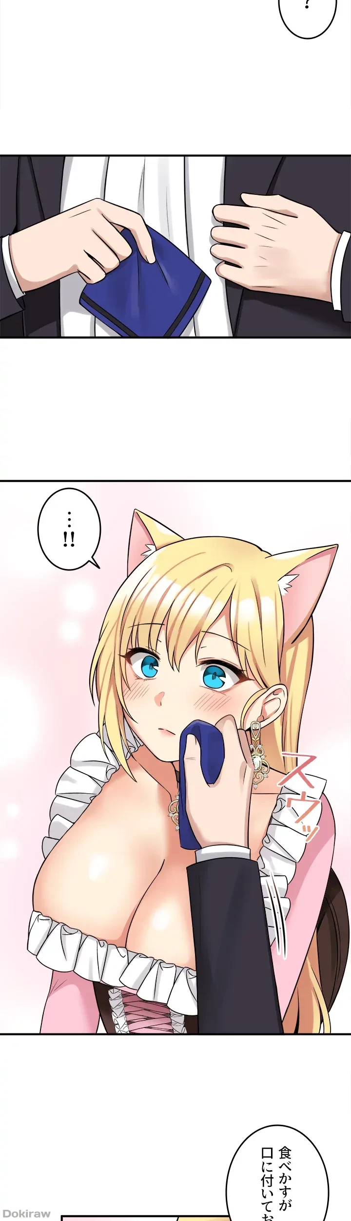 虐げられたいエルフ様 第15話 - 20