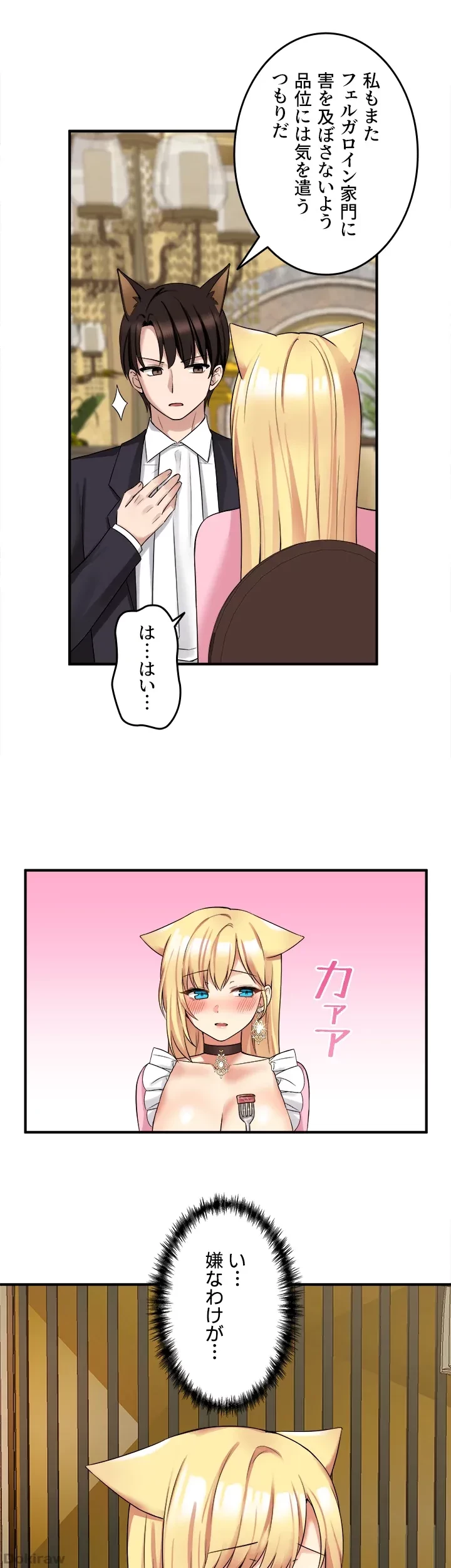 虐げられたいエルフ様 第15話 - 26