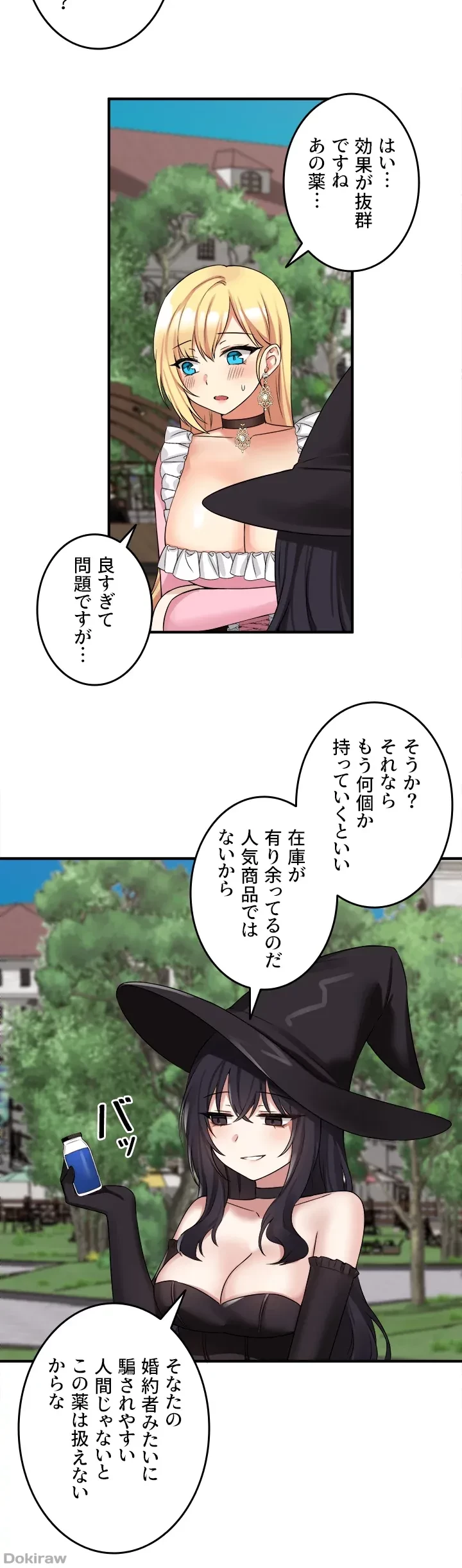 虐げられたいエルフ様 第15話 - 39