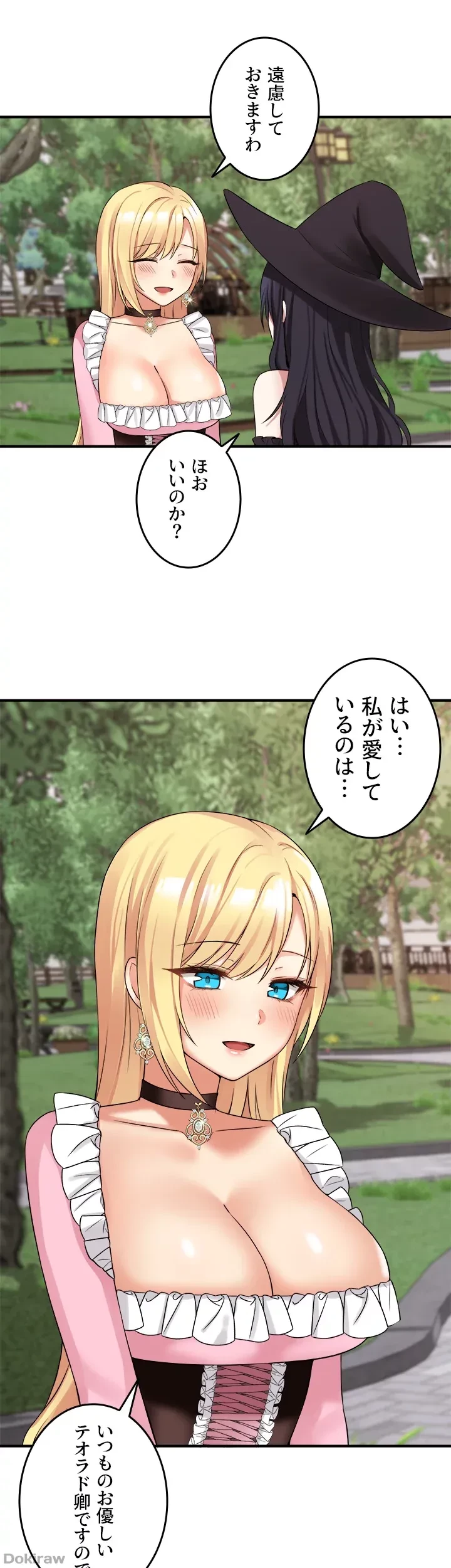 虐げられたいエルフ様 第16話 - 4