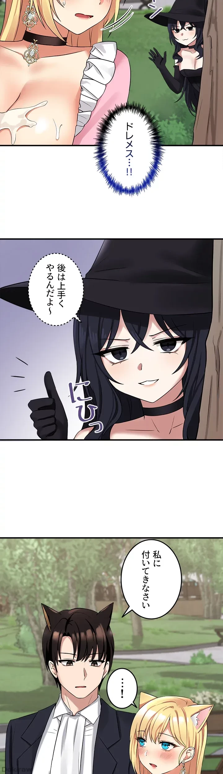 虐げられたいエルフ様 第16話 - 11