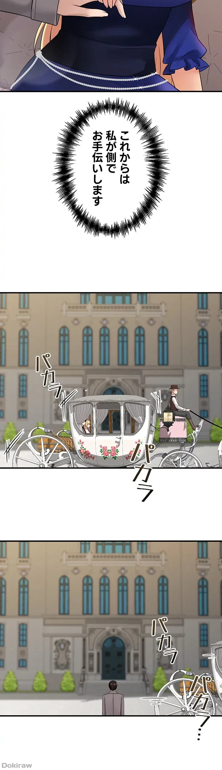 虐げられたいエルフ様 第18話 - 33