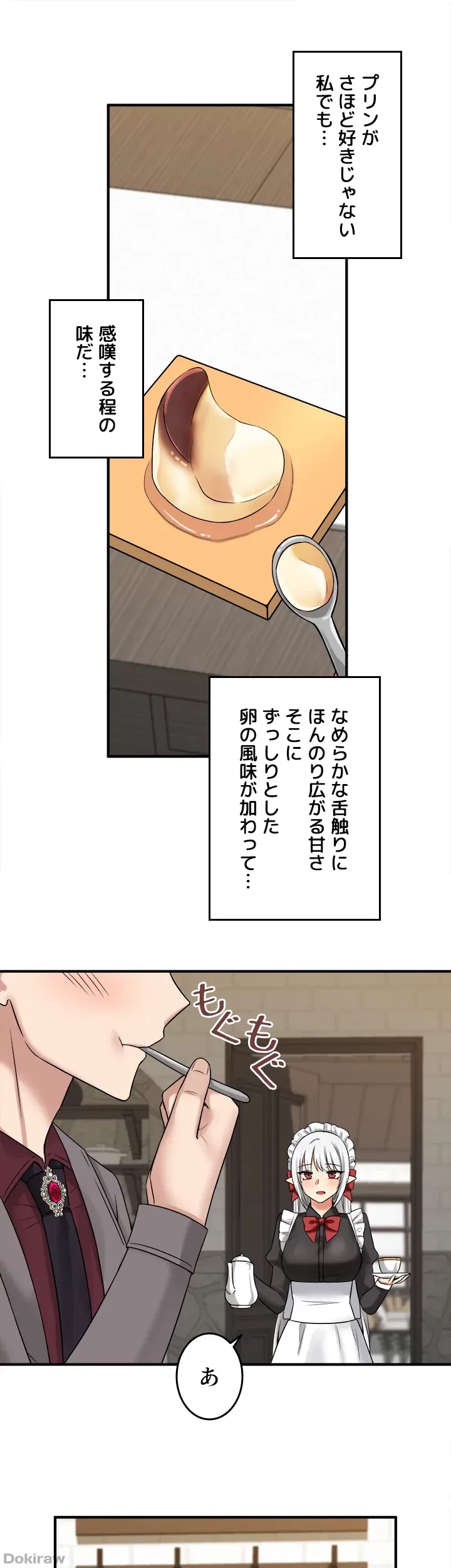 虐げられたいエルフ様 第18話 - 42