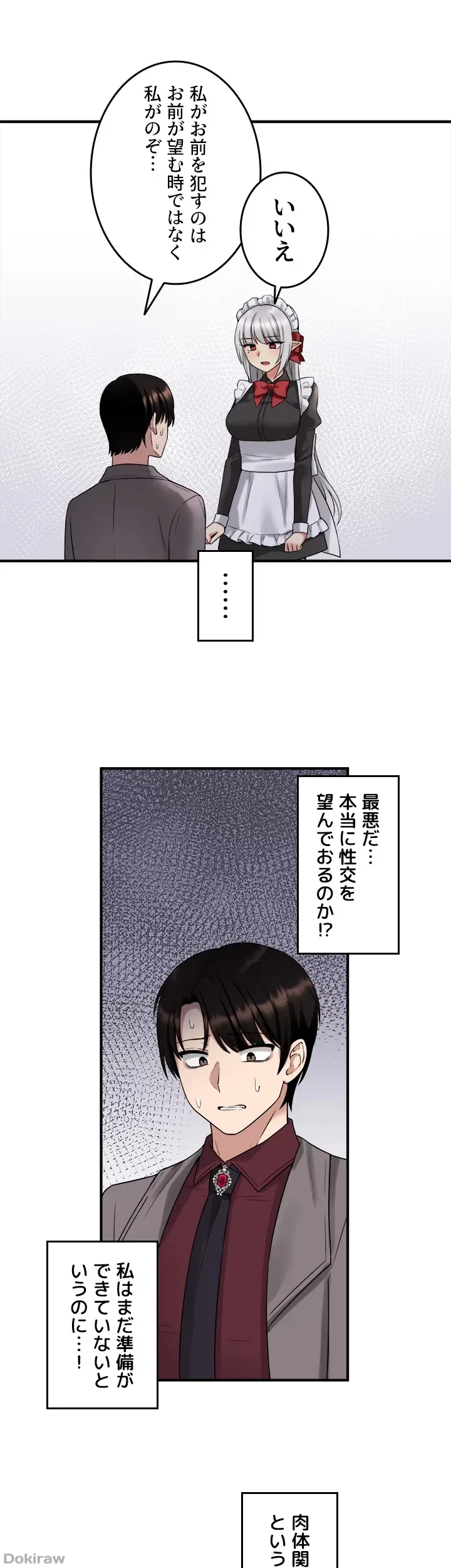 虐げられたいエルフ様 第19話 - 25