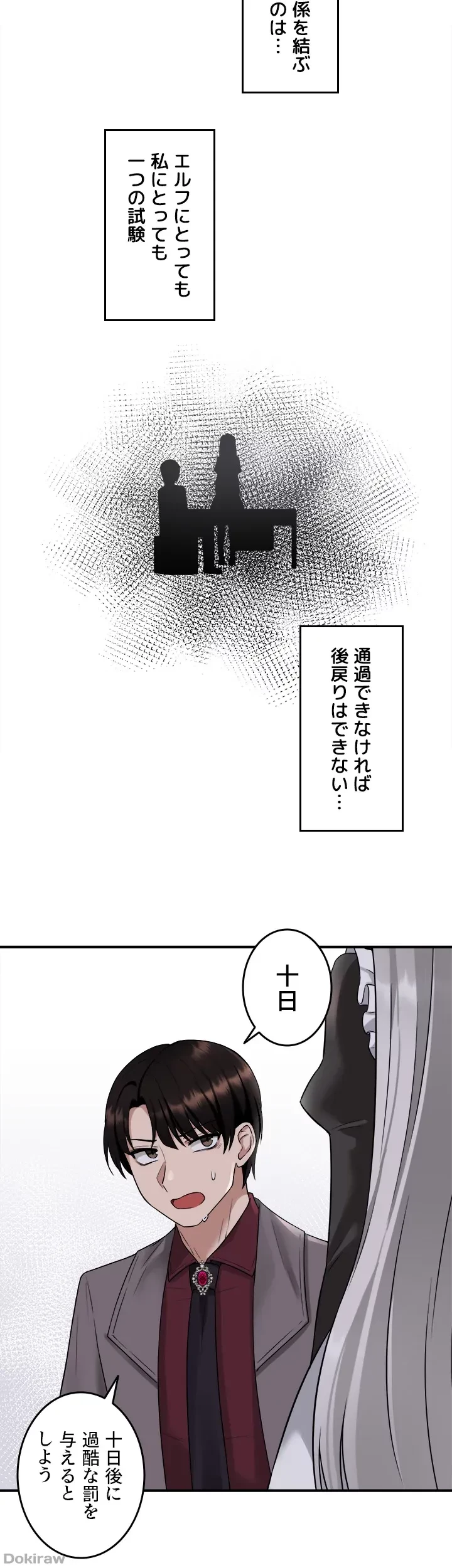 虐げられたいエルフ様 第19話 - 26