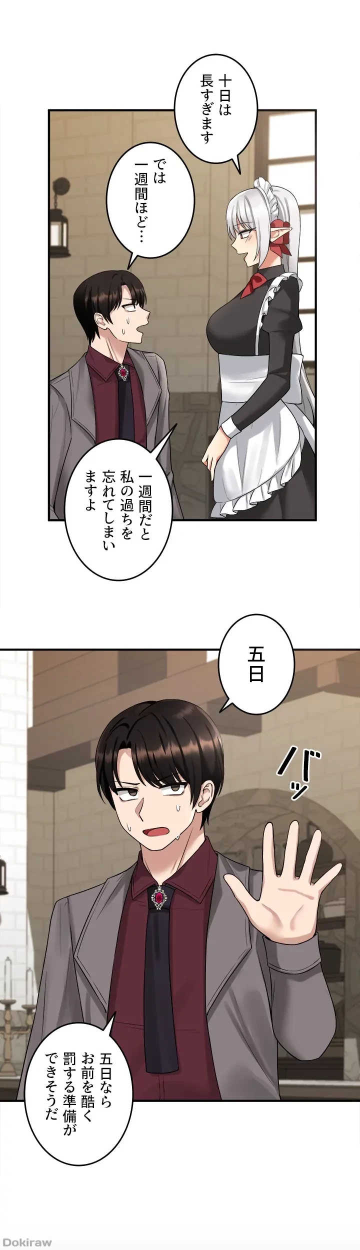 虐げられたいエルフ様 第19話 - 27