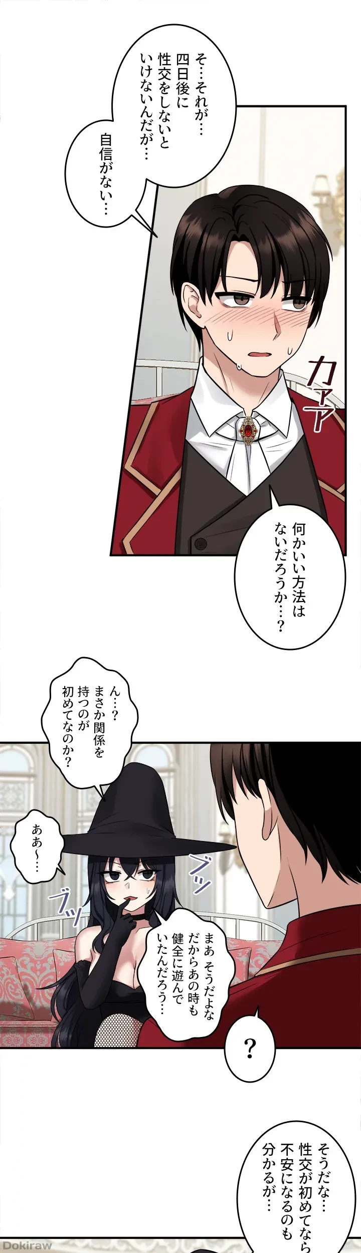 虐げられたいエルフ様 第19話 - 37