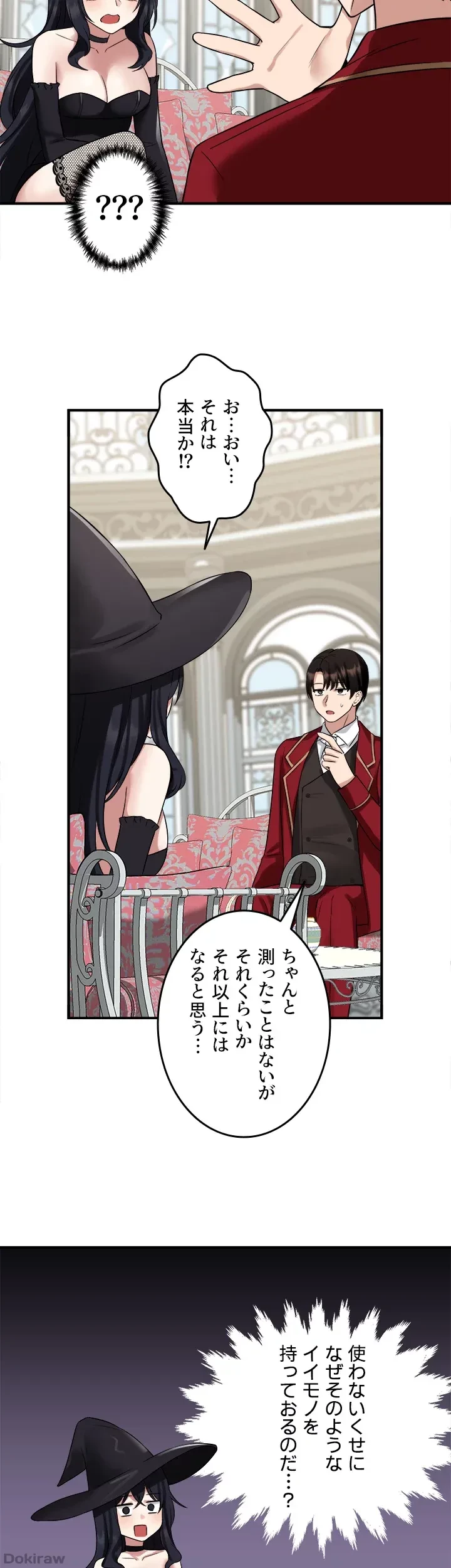 虐げられたいエルフ様 第19話 - 42