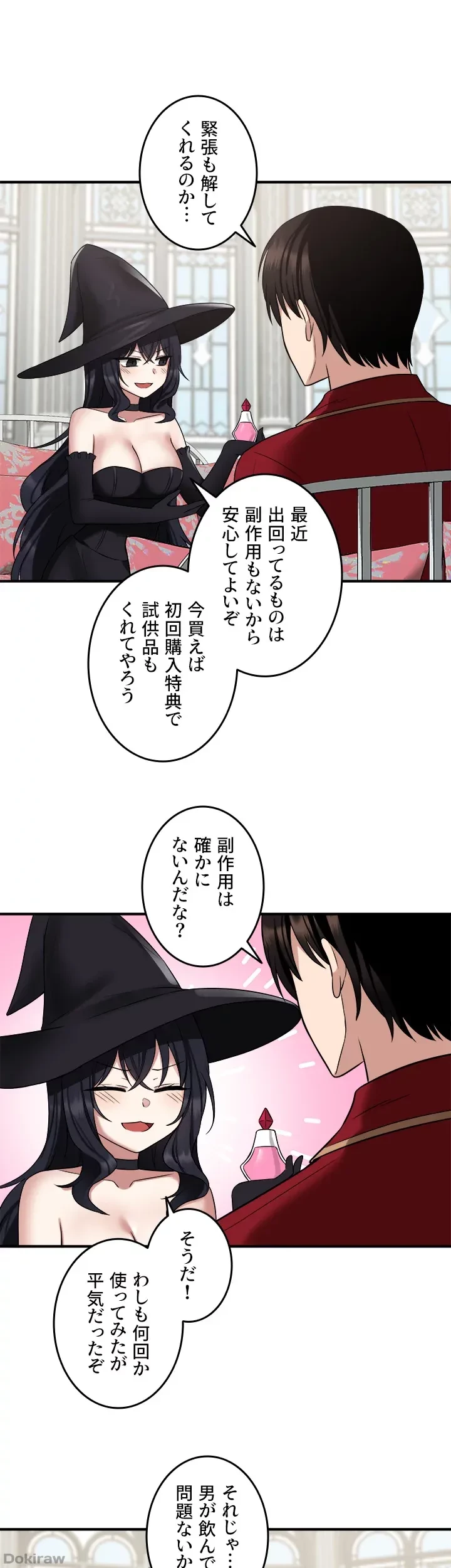 虐げられたいエルフ様 第19話 - 45