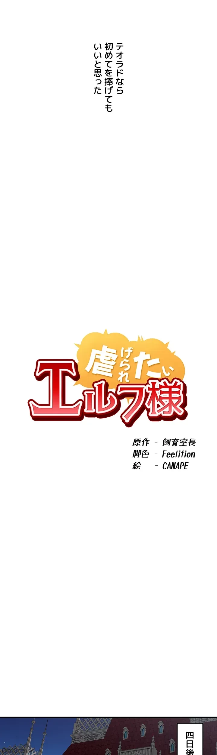 虐げられたいエルフ様 第20話 - 18