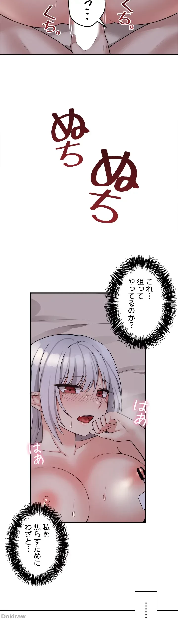 虐げられたいエルフ様 第21話 - 44