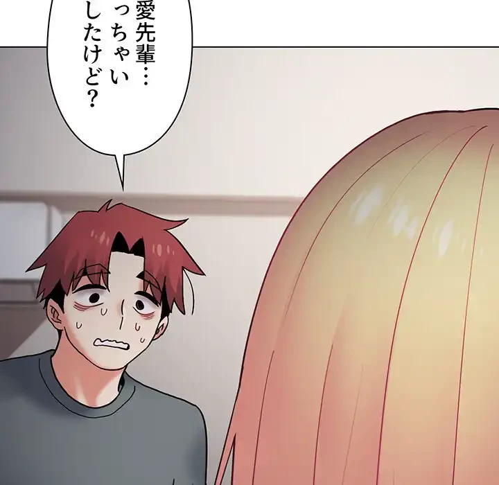 大学生活はサークルから 第35話 - 45