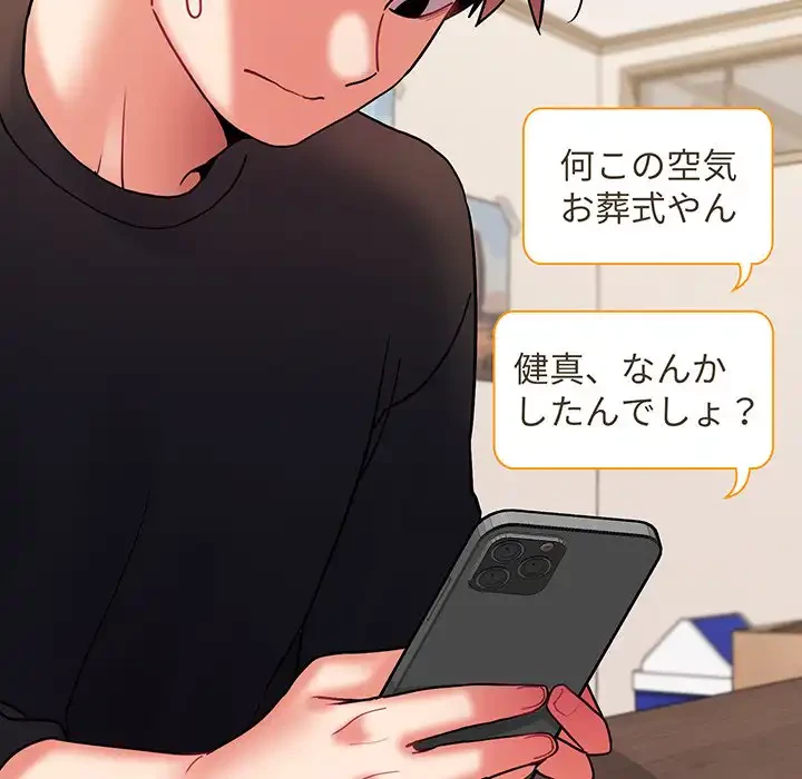 大学生活はサークルから 第35話 - 65
