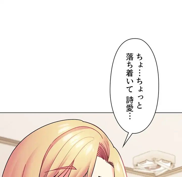 大学生活はサークルから 第35話 - 81