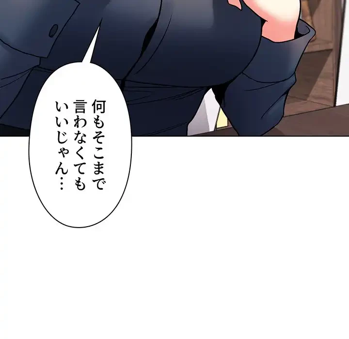 大学生活はサークルから 第35話 - 83