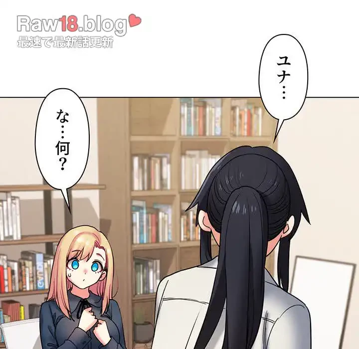 大学生活はサークルから 第35話 - 86