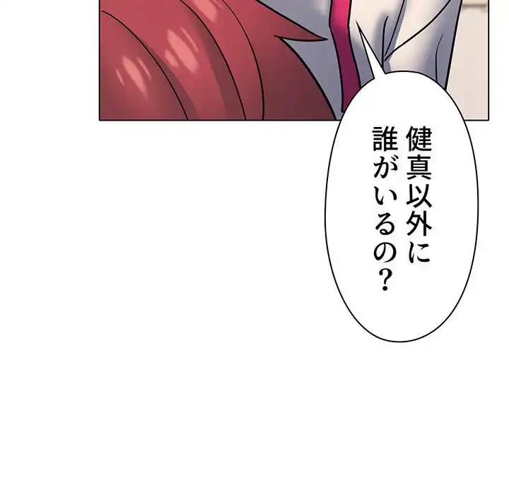 大学生活はサークルから 第35話 - 106
