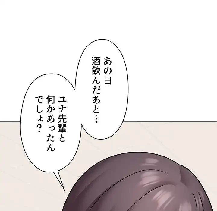 大学生活はサークルから 第35話 - 107