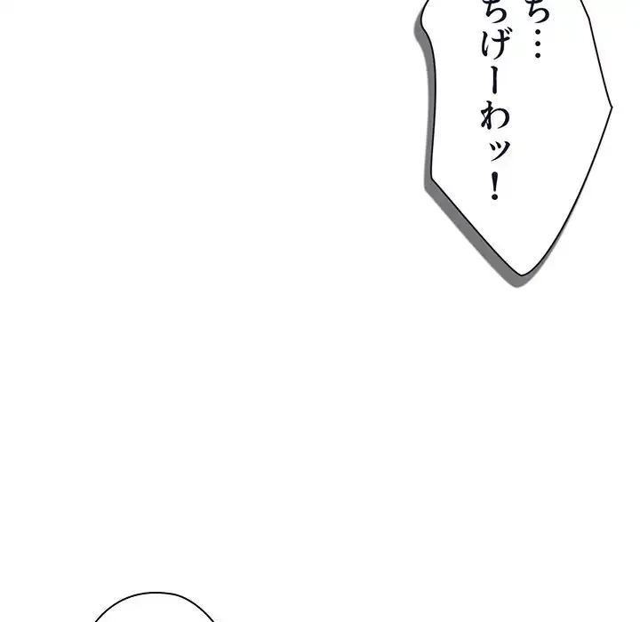 大学生活はサークルから 第35話 - 110