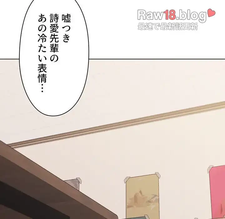 大学生活はサークルから 第35話 - 111