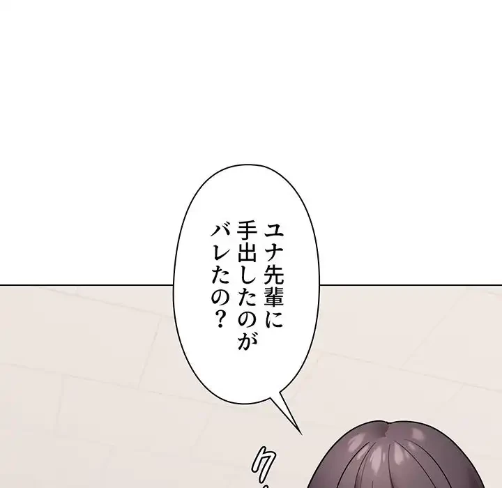 大学生活はサークルから 第35話 - 117