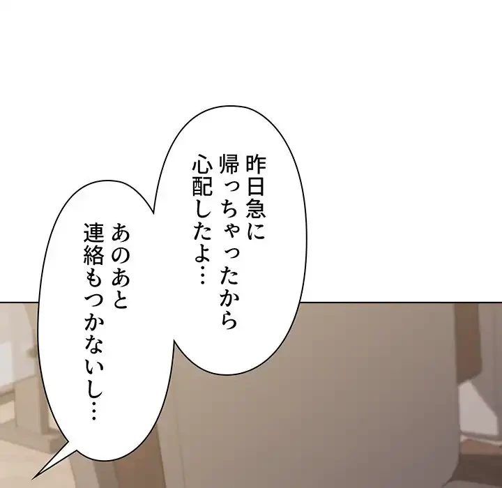 大学生活はサークルから 第35話 - 128