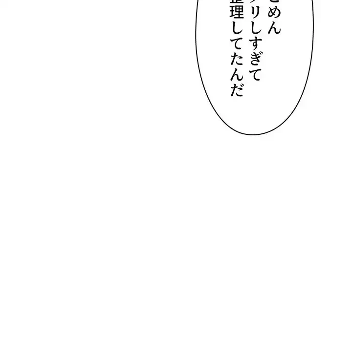 大学生活はサークルから 第35話 - 130