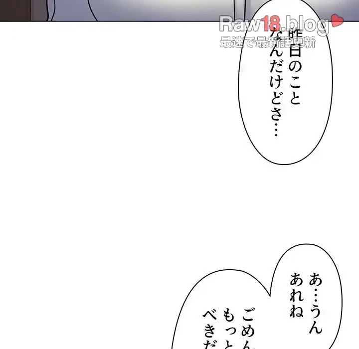 大学生活はサークルから 第35話 - 133