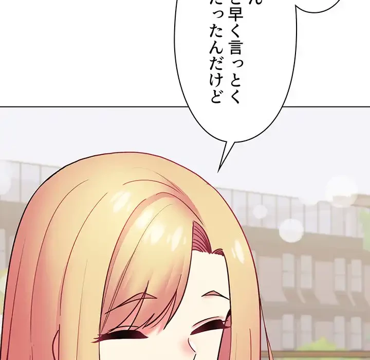 大学生活はサークルから 第35話 - 134
