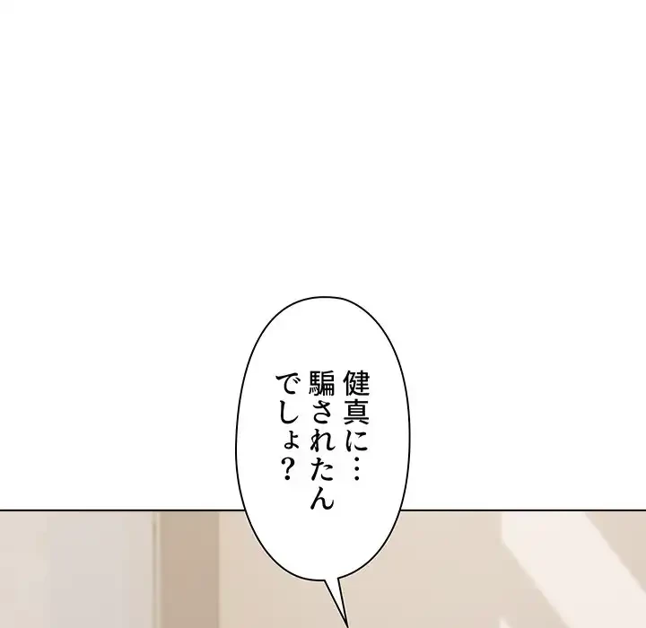 大学生活はサークルから 第35話 - 139