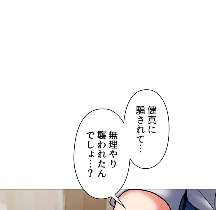 大学生活はサークルから 第35話 - 143