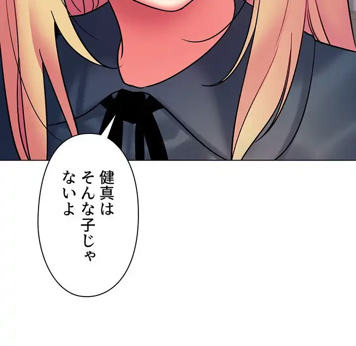 大学生活はサークルから 第35話 - 147