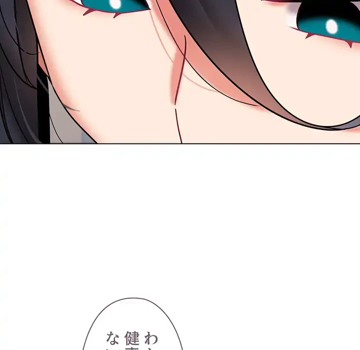 大学生活はサークルから 第35話 - 149